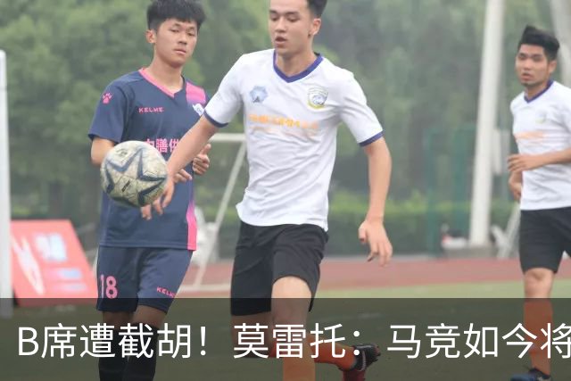 B席遭截胡！莫雷托：马竞如今将李刚仁视为替代格子的首选目标
